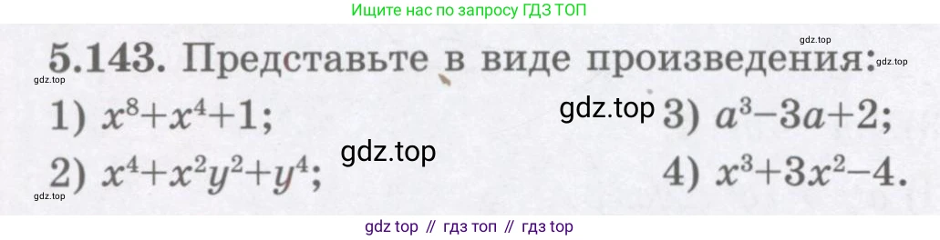 ГДЗ Алгебра, 7 класс Учебник, авторы: Шыныбеков Абдухали Насырович, Шыныбеков Данияр Абдухалиевич, издательство Атамұра, Алматы, 2017, зелёного цвета, страница 158, номер 5.143, Условие (рус)