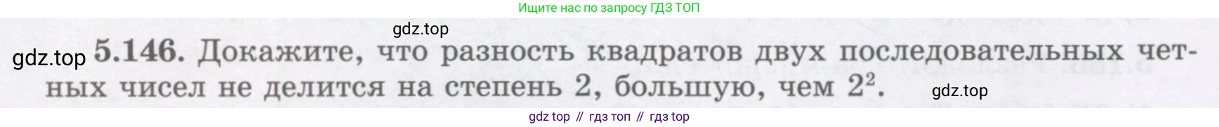 ГДЗ Алгебра, 7 класс Учебник, авторы: Шыныбеков Абдухали Насырович, Шыныбеков Данияр Абдухалиевич, издательство Атамұра, Алматы, 2017, зелёного цвета, страница 158, номер 5.146, Условие (рус)
