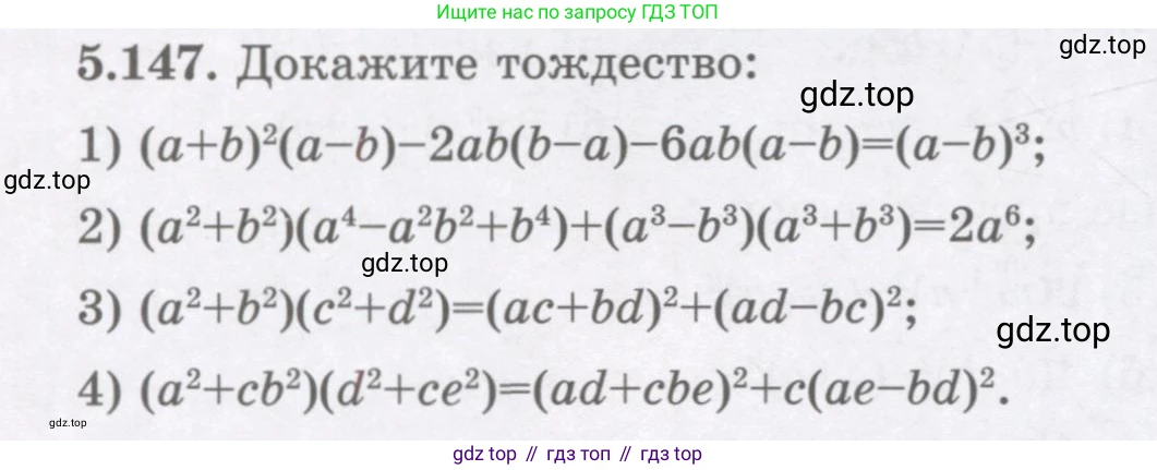 ГДЗ Алгебра, 7 класс Учебник, авторы: Шыныбеков Абдухали Насырович, Шыныбеков Данияр Абдухалиевич, издательство Атамұра, Алматы, 2017, зелёного цвета, страница 158, номер 5.147, Условие (рус)