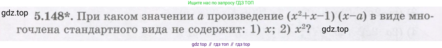 ГДЗ Алгебра, 7 класс Учебник, авторы: Шыныбеков Абдухали Насырович, Шыныбеков Данияр Абдухалиевич, издательство Атамұра, Алматы, 2017, зелёного цвета, страница 158, номер 5.148, Условие (рус)