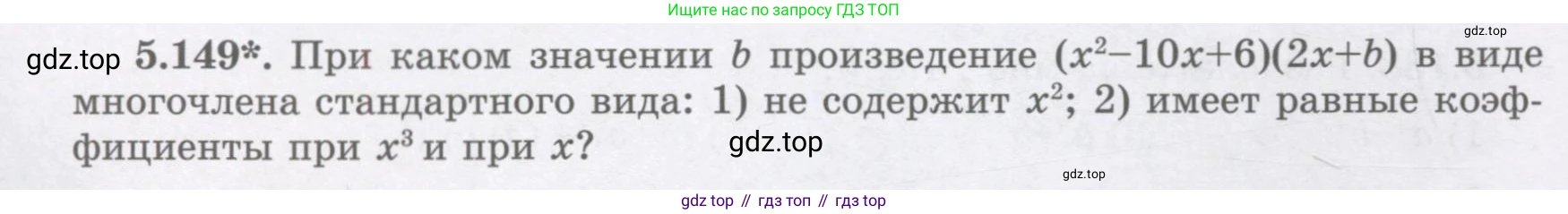 ГДЗ Алгебра, 7 класс Учебник, авторы: Шыныбеков Абдухали Насырович, Шыныбеков Данияр Абдухалиевич, издательство Атамұра, Алматы, 2017, зелёного цвета, страница 158, номер 5.149, Условие (рус)