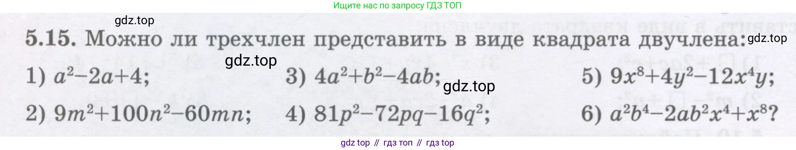 ГДЗ Алгебра, 7 класс Учебник, авторы: Шыныбеков Абдухали Насырович, Шыныбеков Данияр Абдухалиевич, издательство Атамұра, Алматы, 2017, зелёного цвета, страница 138, номер 5.15, Условие (рус)