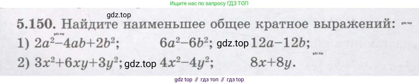 ГДЗ Алгебра, 7 класс Учебник, авторы: Шыныбеков Абдухали Насырович, Шыныбеков Данияр Абдухалиевич, издательство Атамұра, Алматы, 2017, зелёного цвета, страница 158, номер 5.150, Условие (рус)