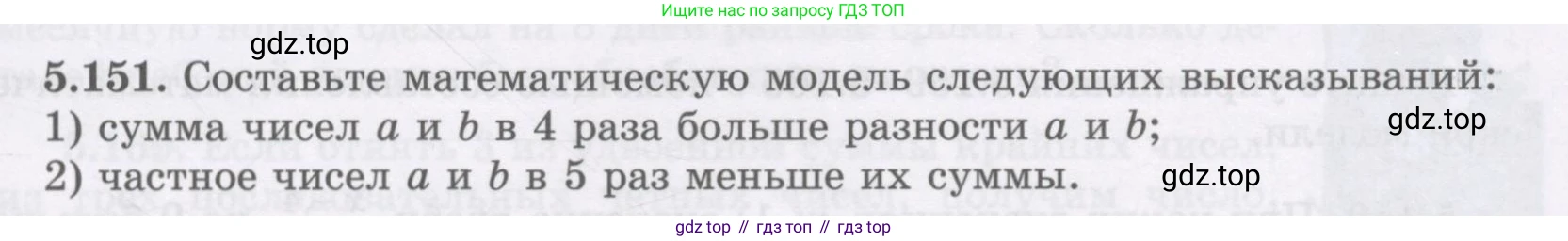 ГДЗ Алгебра, 7 класс Учебник, авторы: Шыныбеков Абдухали Насырович, Шыныбеков Данияр Абдухалиевич, издательство Атамұра, Алматы, 2017, зелёного цвета, страница 161, номер 5.151, Условие (рус)