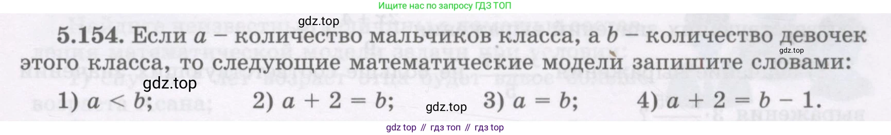 ГДЗ Алгебра, 7 класс Учебник, авторы: Шыныбеков Абдухали Насырович, Шыныбеков Данияр Абдухалиевич, издательство Атамұра, Алматы, 2017, зелёного цвета, страница 161, номер 5.154, Условие (рус)