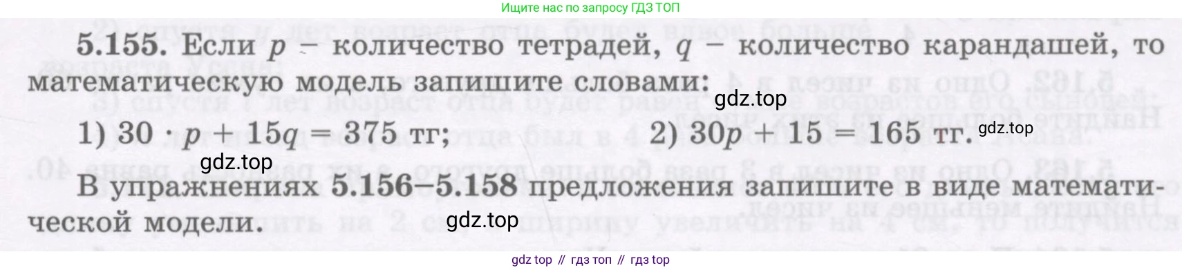 ГДЗ Алгебра, 7 класс Учебник, авторы: Шыныбеков Абдухали Насырович, Шыныбеков Данияр Абдухалиевич, издательство Атамұра, Алматы, 2017, зелёного цвета, страница 161, номер 5.155, Условие (рус)