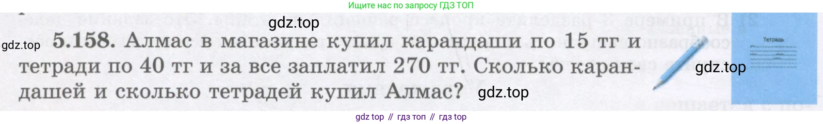 ГДЗ Алгебра, 7 класс Учебник, авторы: Шыныбеков Абдухали Насырович, Шыныбеков Данияр Абдухалиевич, издательство Атамұра, Алматы, 2017, зелёного цвета, страница 162, номер 5.158, Условие (рус)