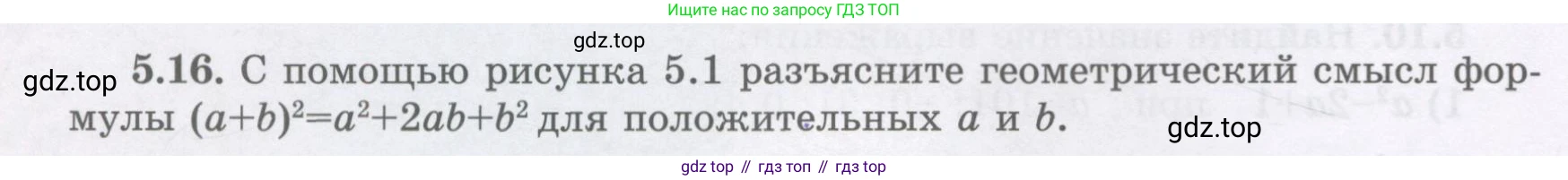 ГДЗ Алгебра, 7 класс Учебник, авторы: Шыныбеков Абдухали Насырович, Шыныбеков Данияр Абдухалиевич, издательство Атамұра, Алматы, 2017, зелёного цвета, страница 138, номер 5.16, Условие (рус)