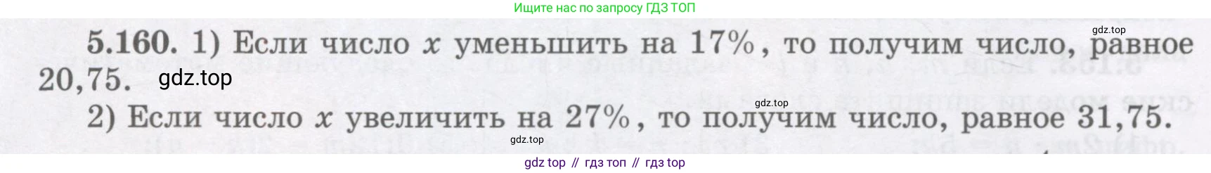 ГДЗ Алгебра, 7 класс Учебник, авторы: Шыныбеков Абдухали Насырович, Шыныбеков Данияр Абдухалиевич, издательство Атамұра, Алматы, 2017, зелёного цвета, страница 162, номер 5.160, Условие (рус)