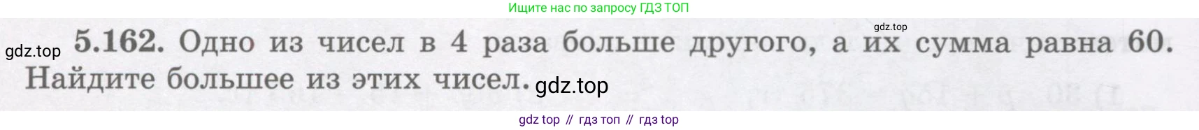 ГДЗ Алгебра, 7 класс Учебник, авторы: Шыныбеков Абдухали Насырович, Шыныбеков Данияр Абдухалиевич, издательство Атамұра, Алматы, 2017, зелёного цвета, страница 162, номер 5.162, Условие (рус)