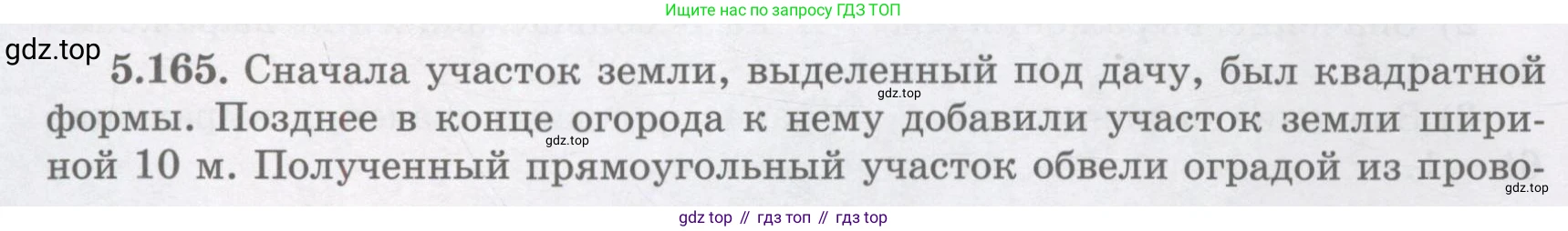 ГДЗ Алгебра, 7 класс Учебник, авторы: Шыныбеков Абдухали Насырович, Шыныбеков Данияр Абдухалиевич, издательство Атамұра, Алматы, 2017, зелёного цвета, страница 162, номер 5.165, Условие (рус)