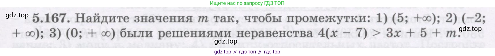 ГДЗ Алгебра, 7 класс Учебник, авторы: Шыныбеков Абдухали Насырович, Шыныбеков Данияр Абдухалиевич, издательство Атамұра, Алматы, 2017, зелёного цвета, страница 163, номер 5.167, Условие (рус)