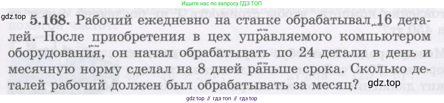 ГДЗ Алгебра, 7 класс Учебник, авторы: Шыныбеков Абдухали Насырович, Шыныбеков Данияр Абдухалиевич, издательство Атамұра, Алматы, 2017, зелёного цвета, страница 163, номер 5.168, Условие (рус)