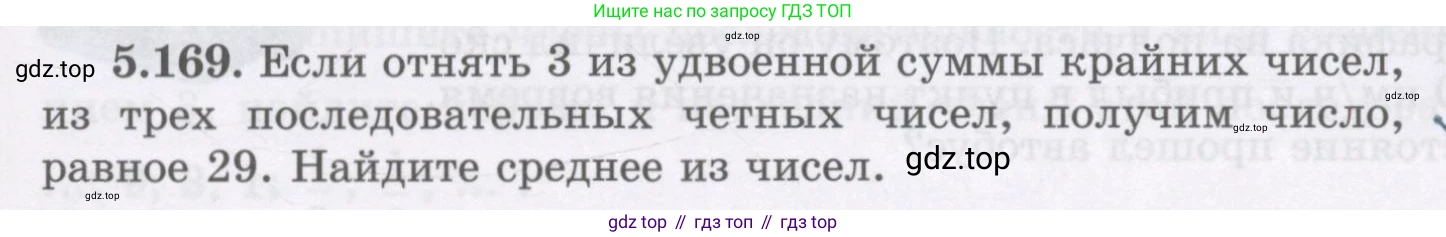 ГДЗ Алгебра, 7 класс Учебник, авторы: Шыныбеков Абдухали Насырович, Шыныбеков Данияр Абдухалиевич, издательство Атамұра, Алматы, 2017, зелёного цвета, страница 163, номер 5.169, Условие (рус)