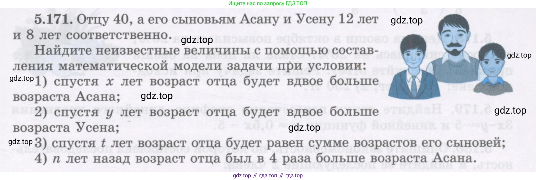 ГДЗ Алгебра, 7 класс Учебник, авторы: Шыныбеков Абдухали Насырович, Шыныбеков Данияр Абдухалиевич, издательство Атамұра, Алматы, 2017, зелёного цвета, страница 163, номер 5.171, Условие (рус)