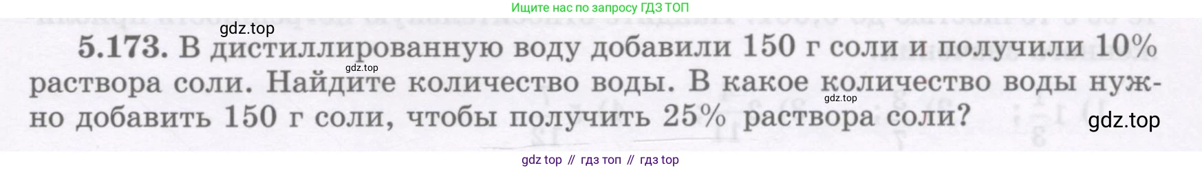 ГДЗ Алгебра, 7 класс Учебник, авторы: Шыныбеков Абдухали Насырович, Шыныбеков Данияр Абдухалиевич, издательство Атамұра, Алматы, 2017, зелёного цвета, страница 163, номер 5.173, Условие (рус)