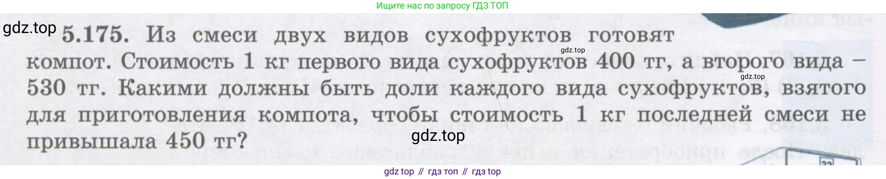 ГДЗ Алгебра, 7 класс Учебник, авторы: Шыныбеков Абдухали Насырович, Шыныбеков Данияр Абдухалиевич, издательство Атамұра, Алматы, 2017, зелёного цвета, страница 164, номер 5.175, Условие (рус)
