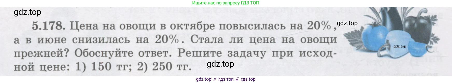 ГДЗ Алгебра, 7 класс Учебник, авторы: Шыныбеков Абдухали Насырович, Шыныбеков Данияр Абдухалиевич, издательство Атамұра, Алматы, 2017, зелёного цвета, страница 164, номер 5.178, Условие (рус)