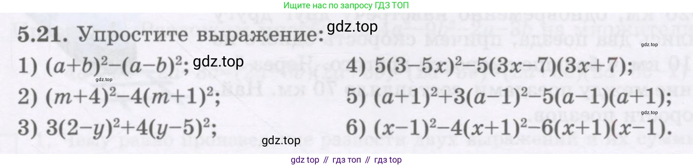 ГДЗ Алгебра, 7 класс Учебник, авторы: Шыныбеков Абдухали Насырович, Шыныбеков Данияр Абдухалиевич, издательство Атамұра, Алматы, 2017, зелёного цвета, страница 139, номер 5.21, Условие (рус)