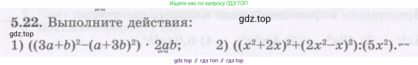 ГДЗ Алгебра, 7 класс Учебник, авторы: Шыныбеков Абдухали Насырович, Шыныбеков Данияр Абдухалиевич, издательство Атамұра, Алматы, 2017, зелёного цвета, страница 139, номер 5.22, Условие (рус)