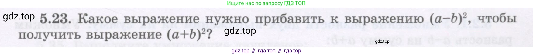 ГДЗ Алгебра, 7 класс Учебник, авторы: Шыныбеков Абдухали Насырович, Шыныбеков Данияр Абдухалиевич, издательство Атамұра, Алматы, 2017, зелёного цвета, страница 139, номер 5.23, Условие (рус)