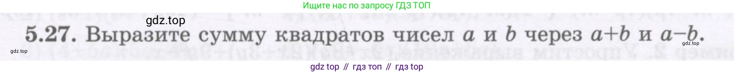 ГДЗ Алгебра, 7 класс Учебник, авторы: Шыныбеков Абдухали Насырович, Шыныбеков Данияр Абдухалиевич, издательство Атамұра, Алматы, 2017, зелёного цвета, страница 139, номер 5.27, Условие (рус)