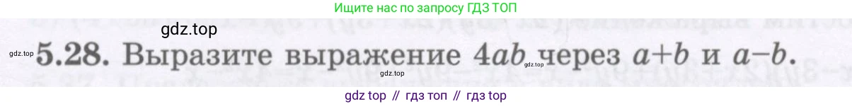 ГДЗ Алгебра, 7 класс Учебник, авторы: Шыныбеков Абдухали Насырович, Шыныбеков Данияр Абдухалиевич, издательство Атамұра, Алматы, 2017, зелёного цвета, страница 139, номер 5.28, Условие (рус)