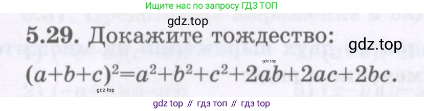 ГДЗ Алгебра, 7 класс Учебник, авторы: Шыныбеков Абдухали Насырович, Шыныбеков Данияр Абдухалиевич, издательство Атамұра, Алматы, 2017, зелёного цвета, страница 139, номер 5.29, Условие (рус)