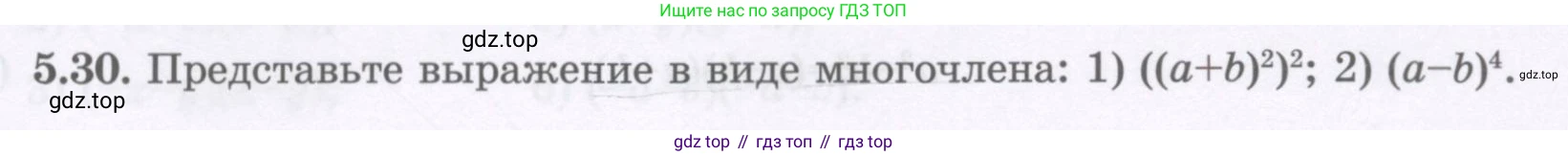 ГДЗ Алгебра, 7 класс Учебник, авторы: Шыныбеков Абдухали Насырович, Шыныбеков Данияр Абдухалиевич, издательство Атамұра, Алматы, 2017, зелёного цвета, страница 139, номер 5.30, Условие (рус)