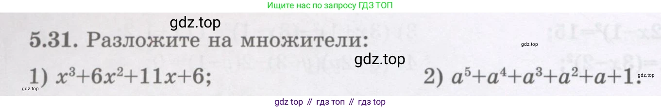 ГДЗ Алгебра, 7 класс Учебник, авторы: Шыныбеков Абдухали Насырович, Шыныбеков Данияр Абдухалиевич, издательство Атамұра, Алматы, 2017, зелёного цвета, страница 140, номер 5.31, Условие (рус)
