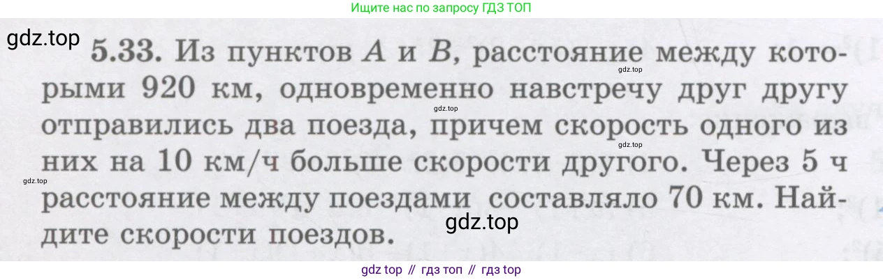 ГДЗ Алгебра, 7 класс Учебник, авторы: Шыныбеков Абдухали Насырович, Шыныбеков Данияр Абдухалиевич, издательство Атамұра, Алматы, 2017, зелёного цвета, страница 140, номер 5.33, Условие (рус)