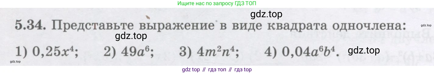 ГДЗ Алгебра, 7 класс Учебник, авторы: Шыныбеков Абдухали Насырович, Шыныбеков Данияр Абдухалиевич, издательство Атамұра, Алматы, 2017, зелёного цвета, страница 140, номер 5.34, Условие (рус)