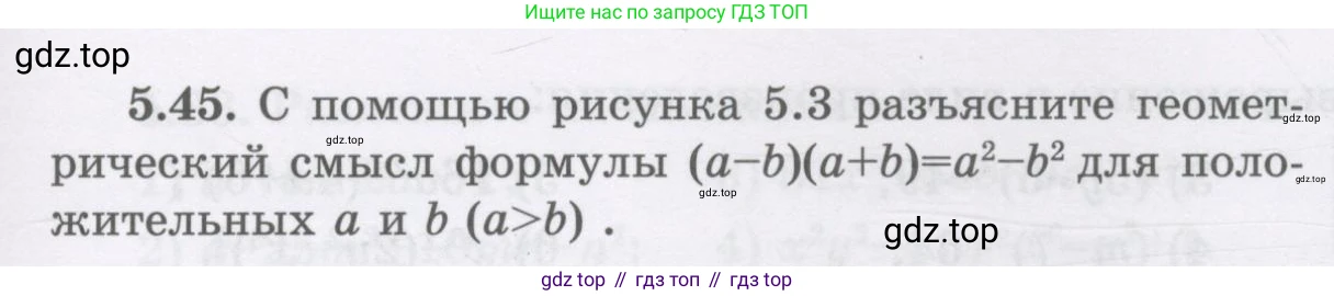 ГДЗ Алгебра, 7 класс Учебник, авторы: Шыныбеков Абдухали Насырович, Шыныбеков Данияр Абдухалиевич, издательство Атамұра, Алматы, 2017, зелёного цвета, страница 143, номер 5.45, Условие (рус)