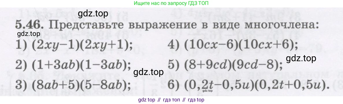 ГДЗ Алгебра, 7 класс Учебник, авторы: Шыныбеков Абдухали Насырович, Шыныбеков Данияр Абдухалиевич, издательство Атамұра, Алматы, 2017, зелёного цвета, страница 143, номер 5.46, Условие (рус)