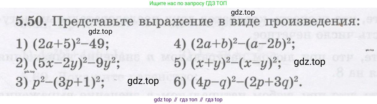 ГДЗ Алгебра, 7 класс Учебник, авторы: Шыныбеков Абдухали Насырович, Шыныбеков Данияр Абдухалиевич, издательство Атамұра, Алматы, 2017, зелёного цвета, страница 143, номер 5.50, Условие (рус)