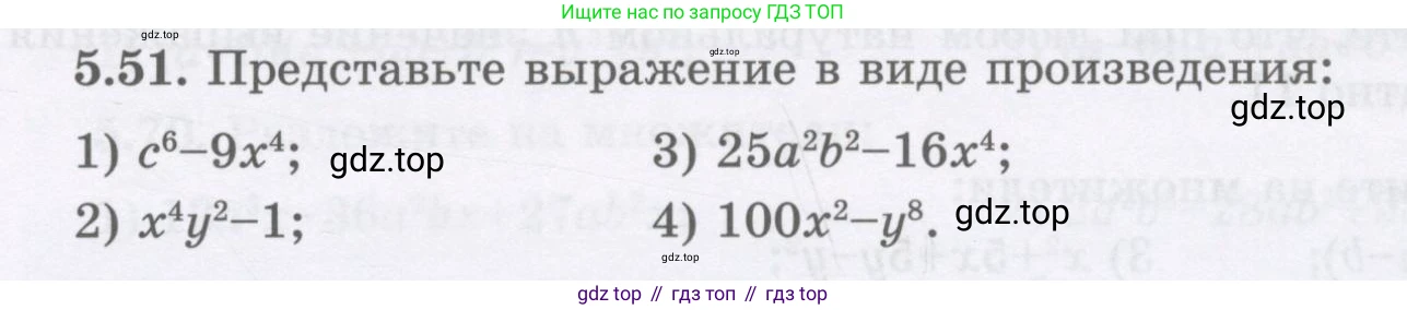 ГДЗ Алгебра, 7 класс Учебник, авторы: Шыныбеков Абдухали Насырович, Шыныбеков Данияр Абдухалиевич, издательство Атамұра, Алматы, 2017, зелёного цвета, страница 143, номер 5.51, Условие (рус)