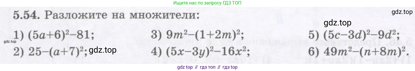 ГДЗ Алгебра, 7 класс Учебник, авторы: Шыныбеков Абдухали Насырович, Шыныбеков Данияр Абдухалиевич, издательство Атамұра, Алматы, 2017, зелёного цвета, страница 144, номер 5.54, Условие (рус)