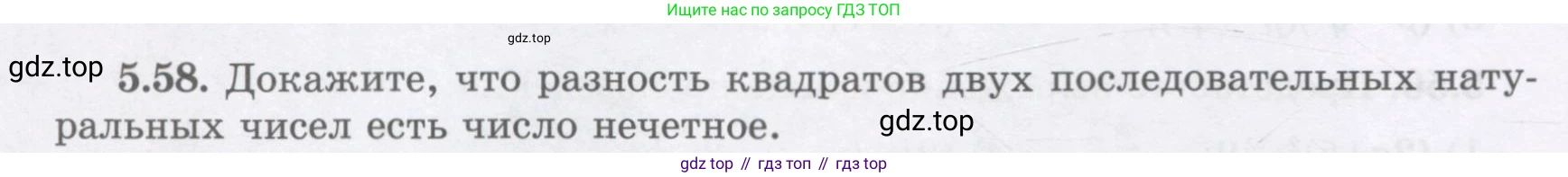 ГДЗ Алгебра, 7 класс Учебник, авторы: Шыныбеков Абдухали Насырович, Шыныбеков Данияр Абдухалиевич, издательство Атамұра, Алматы, 2017, зелёного цвета, страница 144, номер 5.58, Условие (рус)