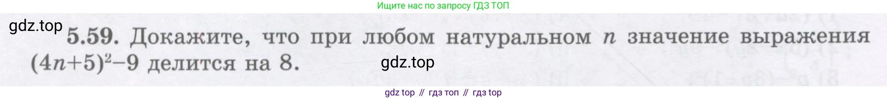 ГДЗ Алгебра, 7 класс Учебник, авторы: Шыныбеков Абдухали Насырович, Шыныбеков Данияр Абдухалиевич, издательство Атамұра, Алматы, 2017, зелёного цвета, страница 144, номер 5.59, Условие (рус)
