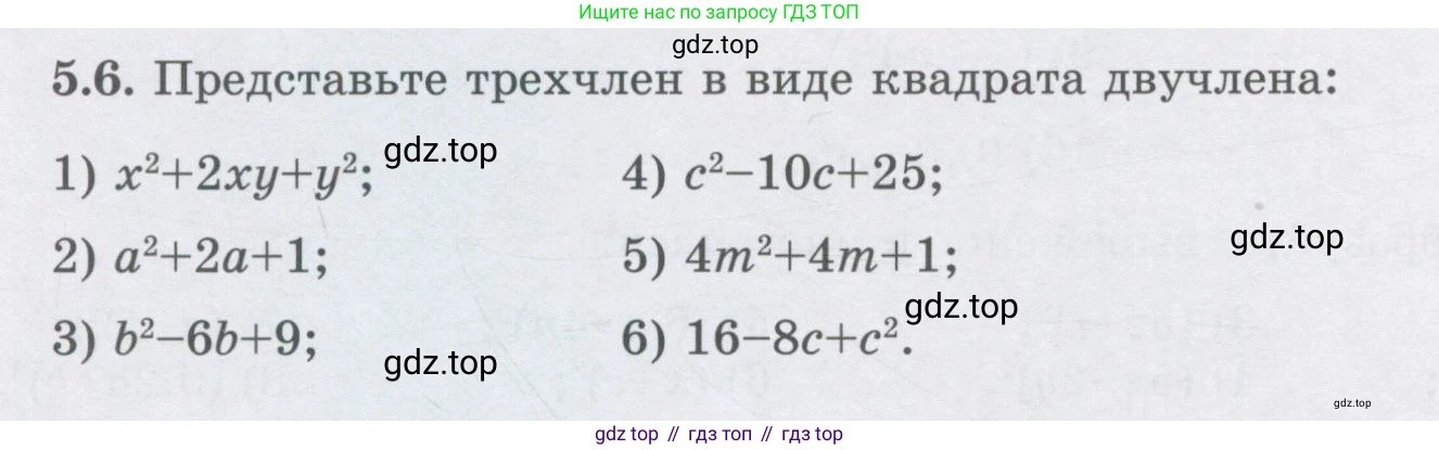 ГДЗ Алгебра, 7 класс Учебник, авторы: Шыныбеков Абдухали Насырович, Шыныбеков Данияр Абдухалиевич, издательство Атамұра, Алматы, 2017, зелёного цвета, страница 136, номер 5.6, Условие (рус)
