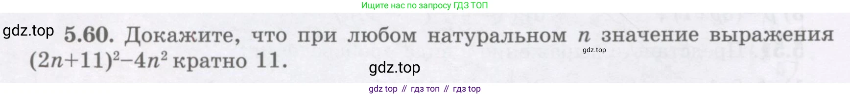 ГДЗ Алгебра, 7 класс Учебник, авторы: Шыныбеков Абдухали Насырович, Шыныбеков Данияр Абдухалиевич, издательство Атамұра, Алматы, 2017, зелёного цвета, страница 144, номер 5.60, Условие (рус)