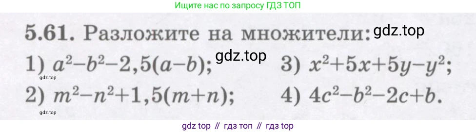ГДЗ Алгебра, 7 класс Учебник, авторы: Шыныбеков Абдухали Насырович, Шыныбеков Данияр Абдухалиевич, издательство Атамұра, Алматы, 2017, зелёного цвета, страница 144, номер 5.61, Условие (рус)