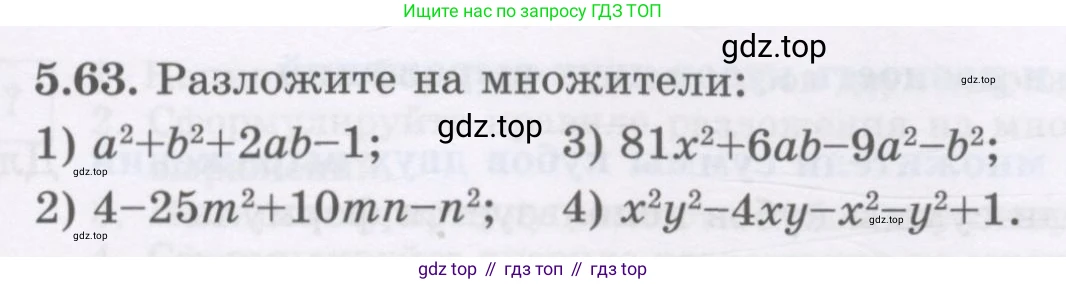 ГДЗ Алгебра, 7 класс Учебник, авторы: Шыныбеков Абдухали Насырович, Шыныбеков Данияр Абдухалиевич, издательство Атамұра, Алматы, 2017, зелёного цвета, страница 145, номер 5.63, Условие (рус)