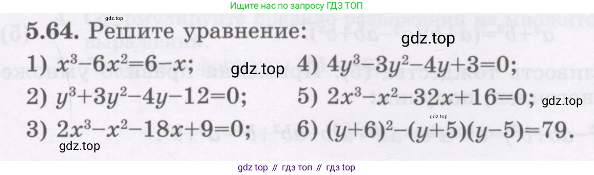 ГДЗ Алгебра, 7 класс Учебник, авторы: Шыныбеков Абдухали Насырович, Шыныбеков Данияр Абдухалиевич, издательство Атамұра, Алматы, 2017, зелёного цвета, страница 145, номер 5.64, Условие (рус)