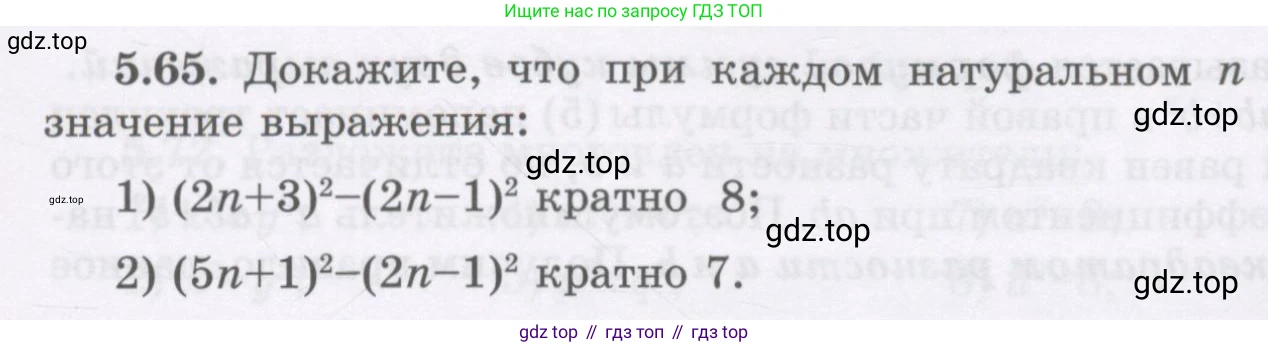 ГДЗ Алгебра, 7 класс Учебник, авторы: Шыныбеков Абдухали Насырович, Шыныбеков Данияр Абдухалиевич, издательство Атамұра, Алматы, 2017, зелёного цвета, страница 145, номер 5.65, Условие (рус)
