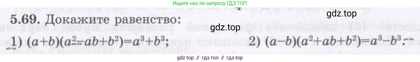 ГДЗ Алгебра, 7 класс Учебник, авторы: Шыныбеков Абдухали Насырович, Шыныбеков Данияр Абдухалиевич, издательство Атамұра, Алматы, 2017, зелёного цвета, страница 145, номер 5.69, Условие (рус)