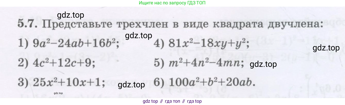ГДЗ Алгебра, 7 класс Учебник, авторы: Шыныбеков Абдухали Насырович, Шыныбеков Данияр Абдухалиевич, издательство Атамұра, Алматы, 2017, зелёного цвета, страница 137, номер 5.7, Условие (рус)