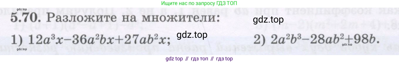 ГДЗ Алгебра, 7 класс Учебник, авторы: Шыныбеков Абдухали Насырович, Шыныбеков Данияр Абдухалиевич, издательство Атамұра, Алматы, 2017, зелёного цвета, страница 145, номер 5.70, Условие (рус)