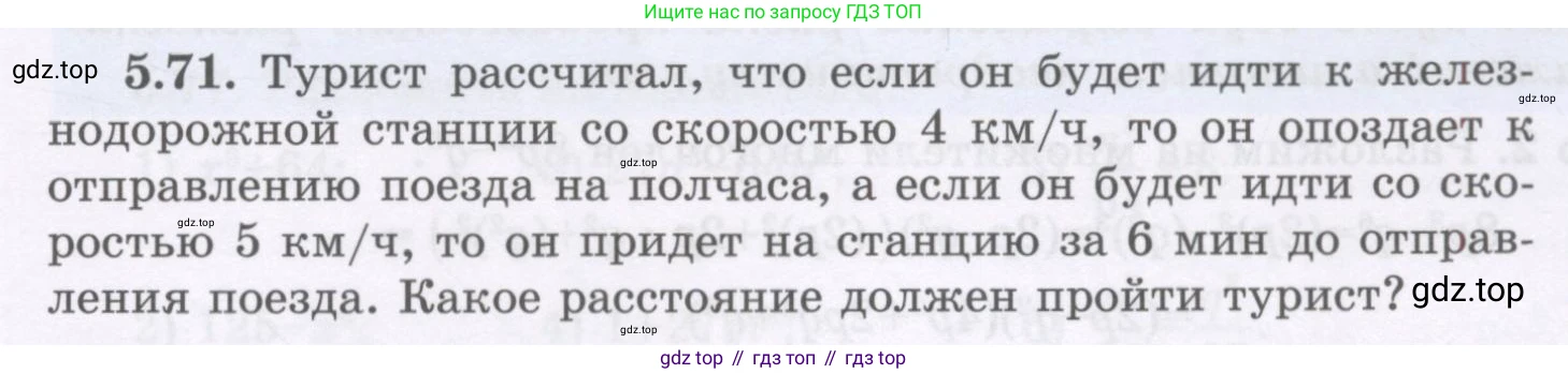 ГДЗ Алгебра, 7 класс Учебник, авторы: Шыныбеков Абдухали Насырович, Шыныбеков Данияр Абдухалиевич, издательство Атамұра, Алматы, 2017, зелёного цвета, страница 145, номер 5.71, Условие (рус)