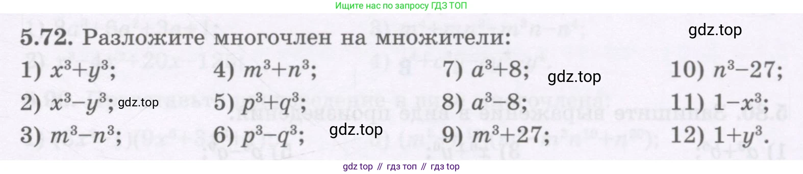 ГДЗ Алгебра, 7 класс Учебник, авторы: Шыныбеков Абдухали Насырович, Шыныбеков Данияр Абдухалиевич, издательство Атамұра, Алматы, 2017, зелёного цвета, страница 147, номер 5.72, Условие (рус)
